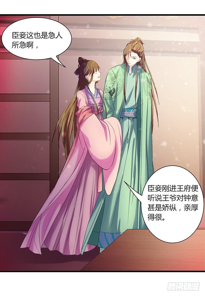 《家有星君难驯》第009话 第18页