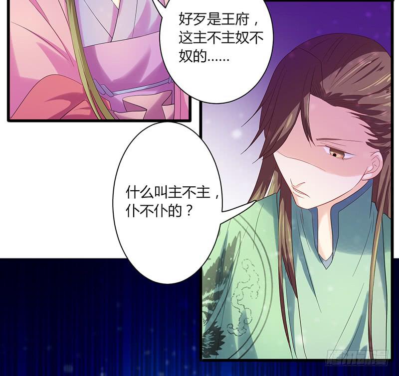 《家有星君难驯》第009话 第20页