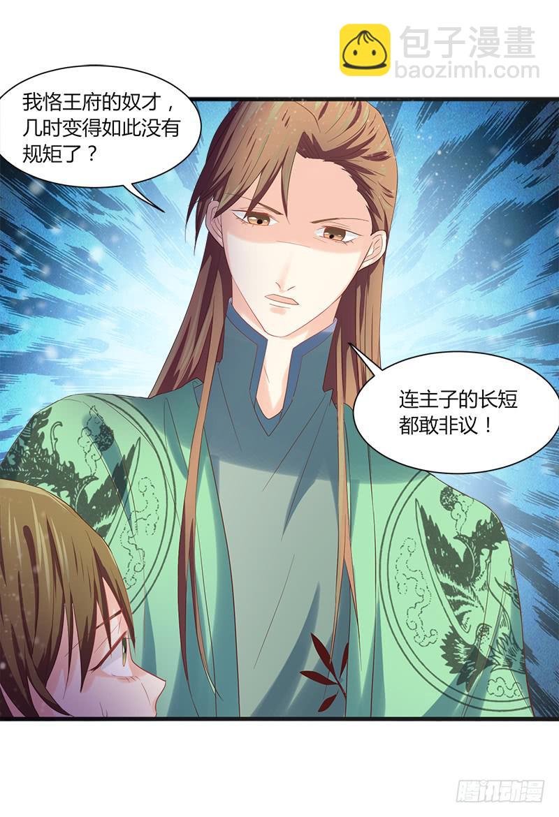 《家有星君难驯》第009话 第22页