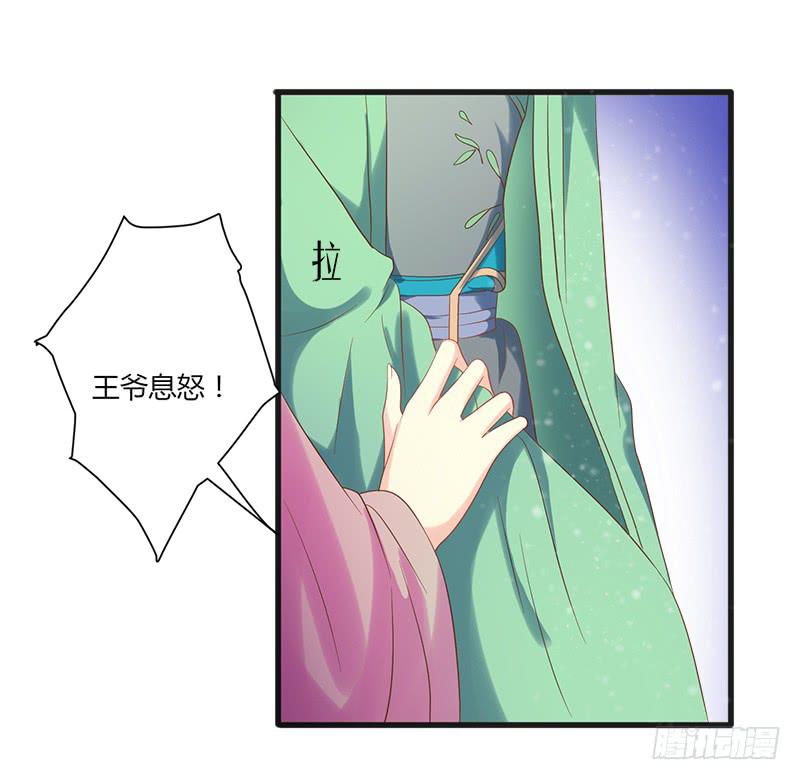 《家有星君难驯》第009话 第23页