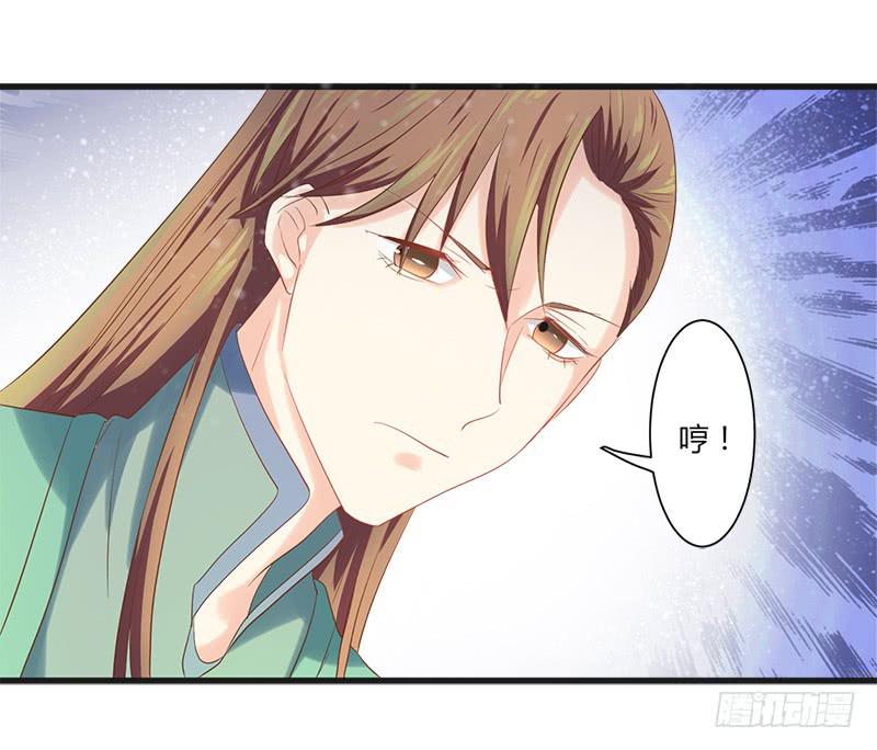 《家有星君难驯》第009话 第27页
