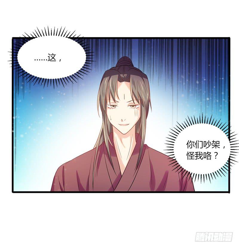 《家有星君难驯》第009话 第29页