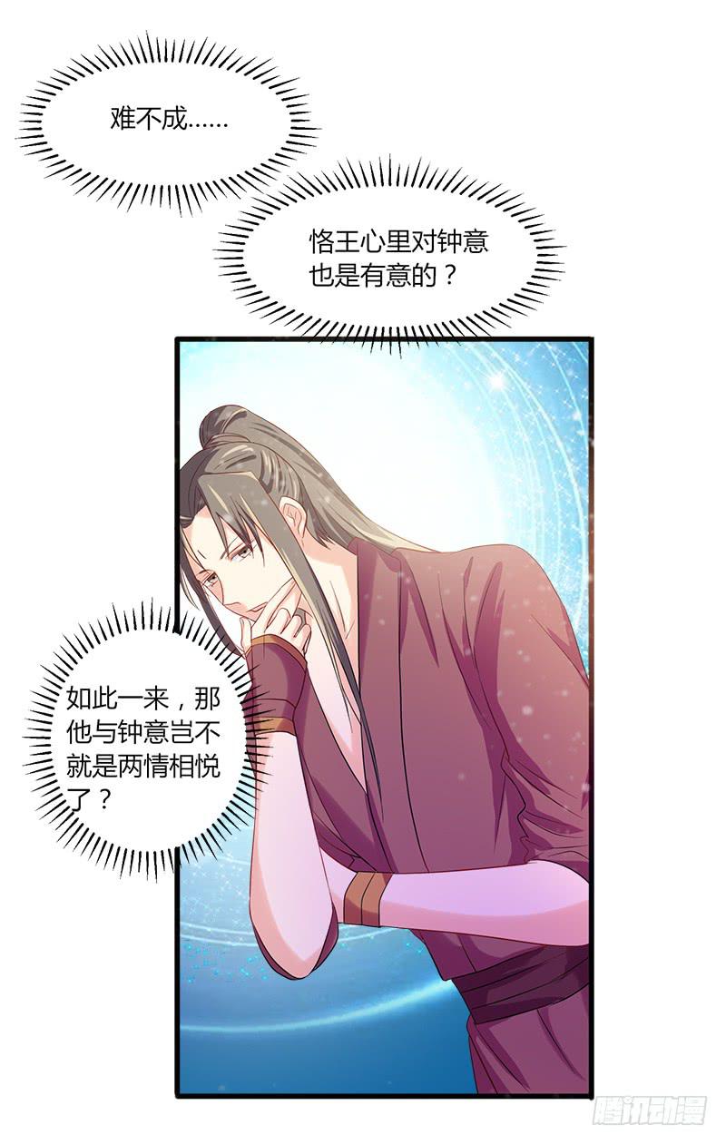 《家有星君难驯》第009话 第30页