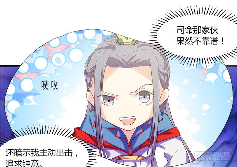 《家有星君难驯》第009话 第31页