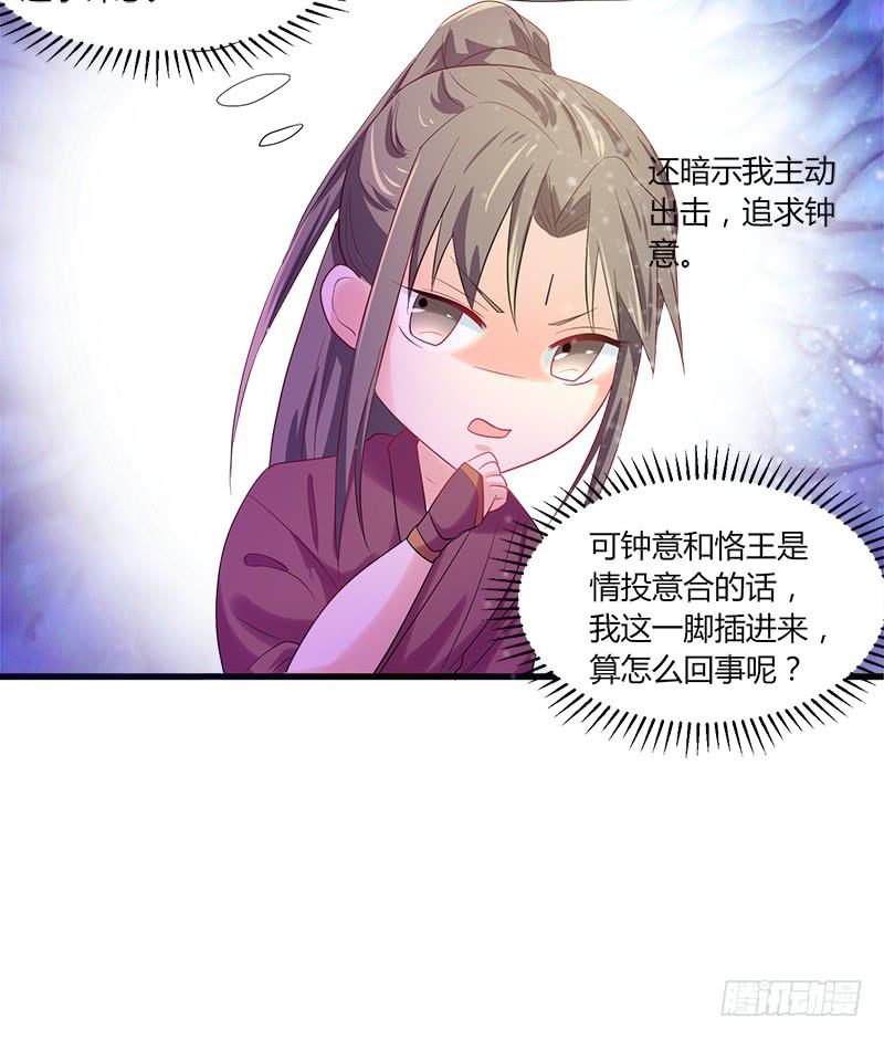 《家有星君难驯》第009话 第32页