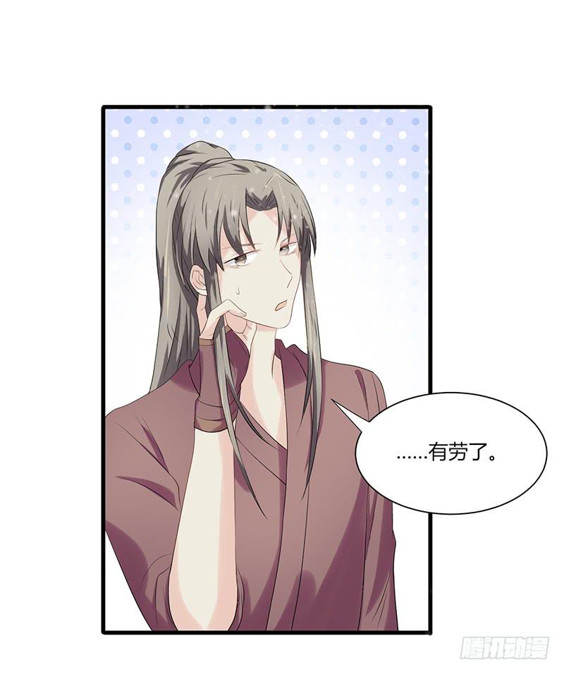 《家有星君难驯》第009话 第40页