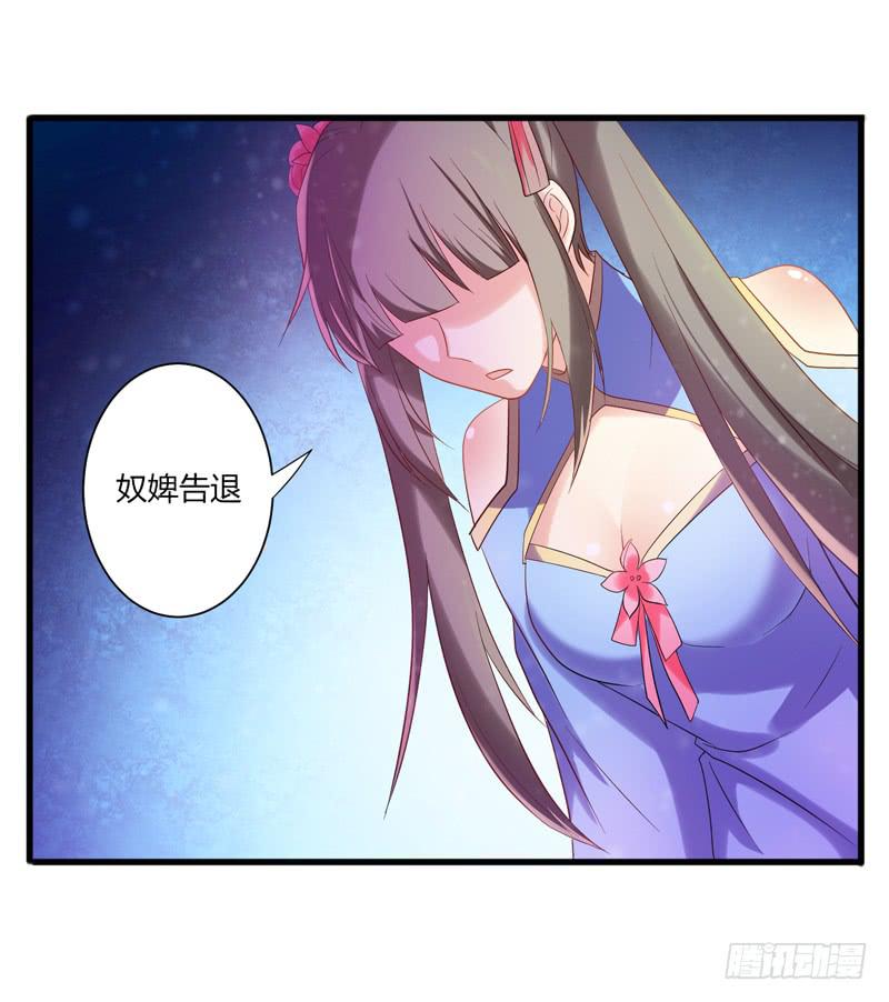 《家有星君难驯》第009话 第4页