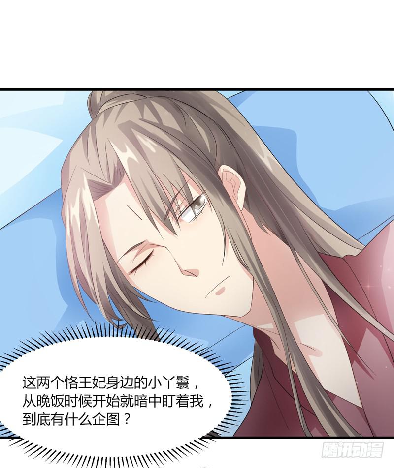 《家有星君难驯》第010话 第15页