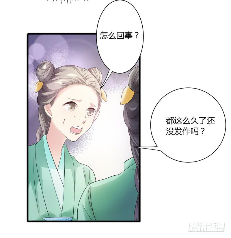 《家有星君难驯》第010话 第16页