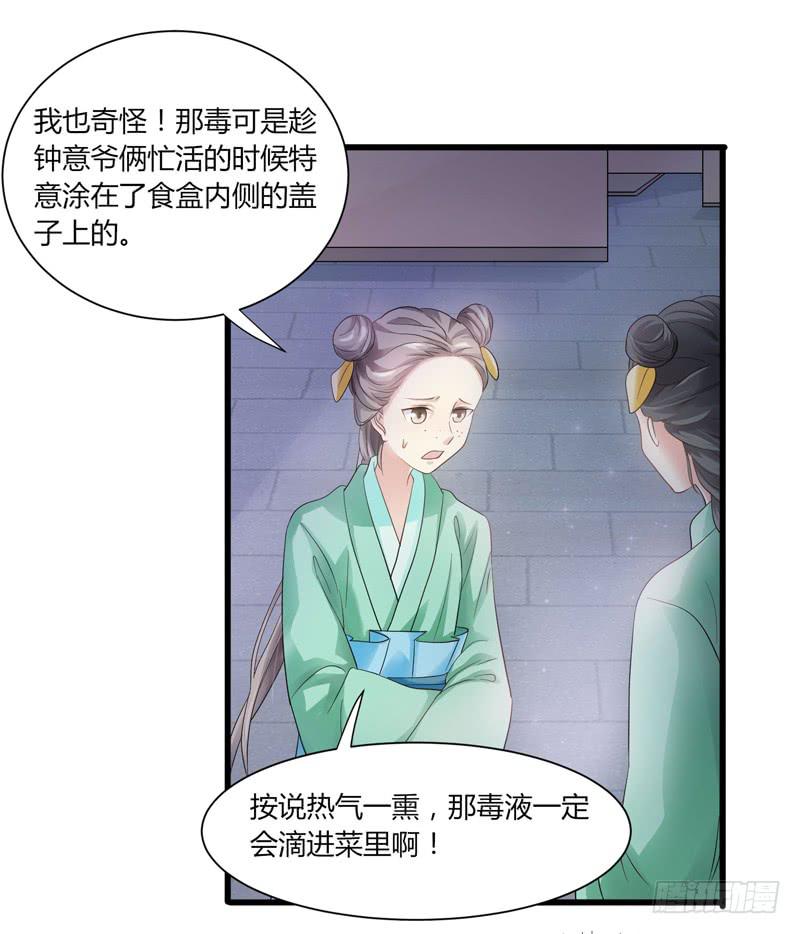 《家有星君难驯》第010话 第17页