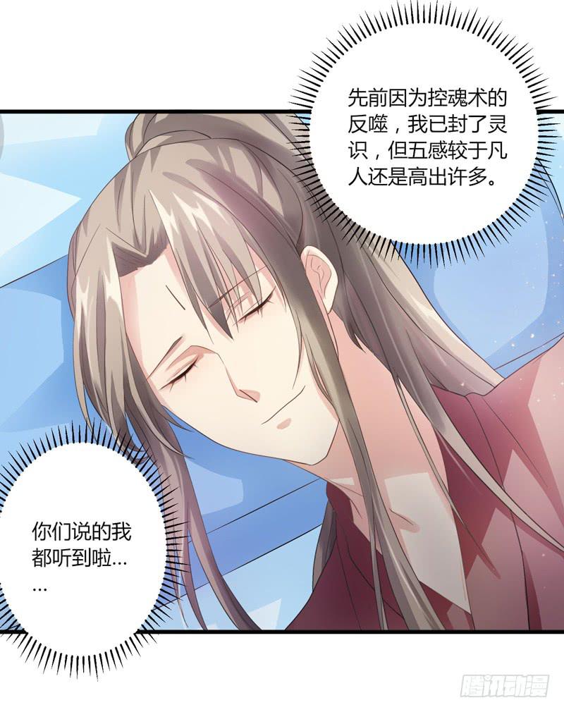 《家有星君难驯》第010话 第18页