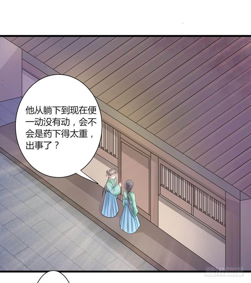 《家有星君难驯》第010话 第19页