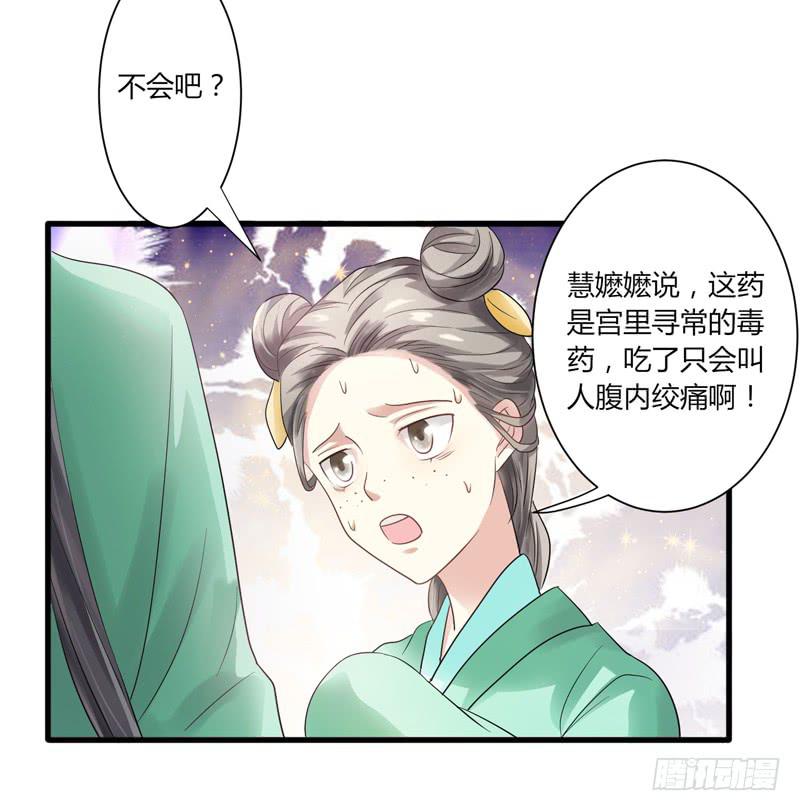 《家有星君难驯》第010话 第20页