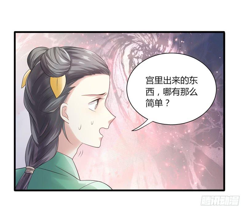 《家有星君难驯》第010话 第21页
