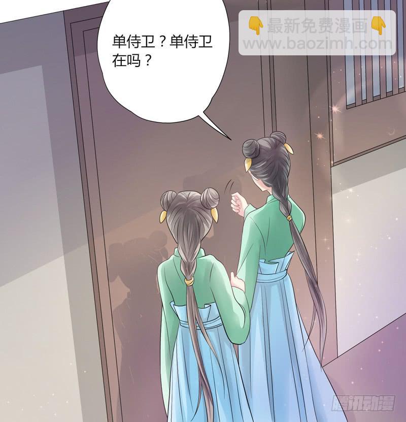 《家有星君难驯》第010话 第24页
