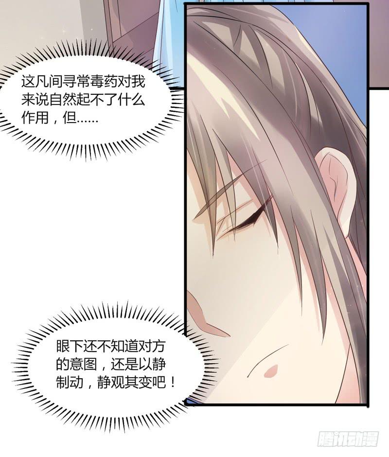 《家有星君难驯》第010话 第25页