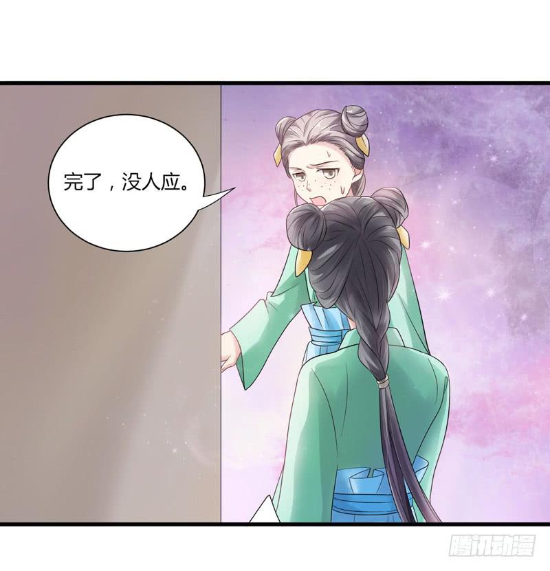 《家有星君难驯》第010话 第26页