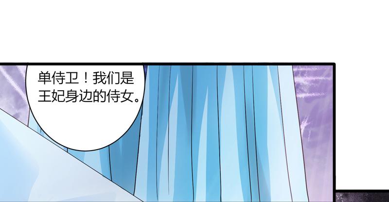 《家有星君难驯》第010话 第29页
