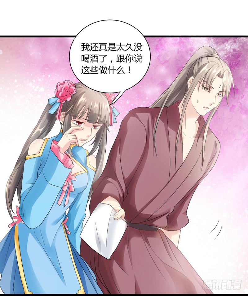 《家有星君难驯》第010话 第2页