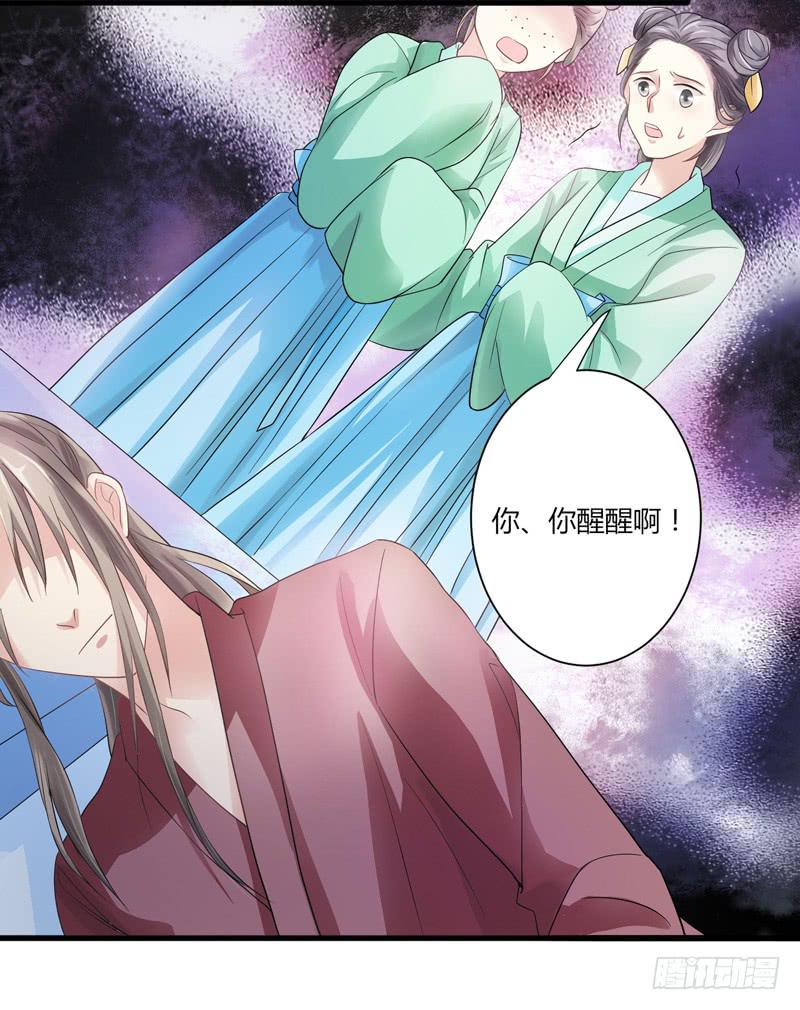 《家有星君难驯》第010话 第30页