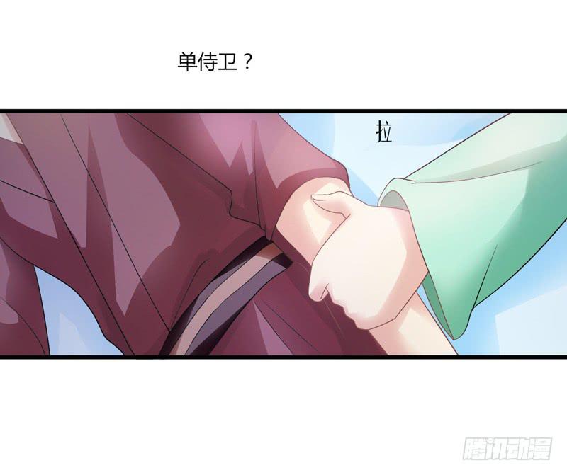 《家有星君难驯》第010话 第31页