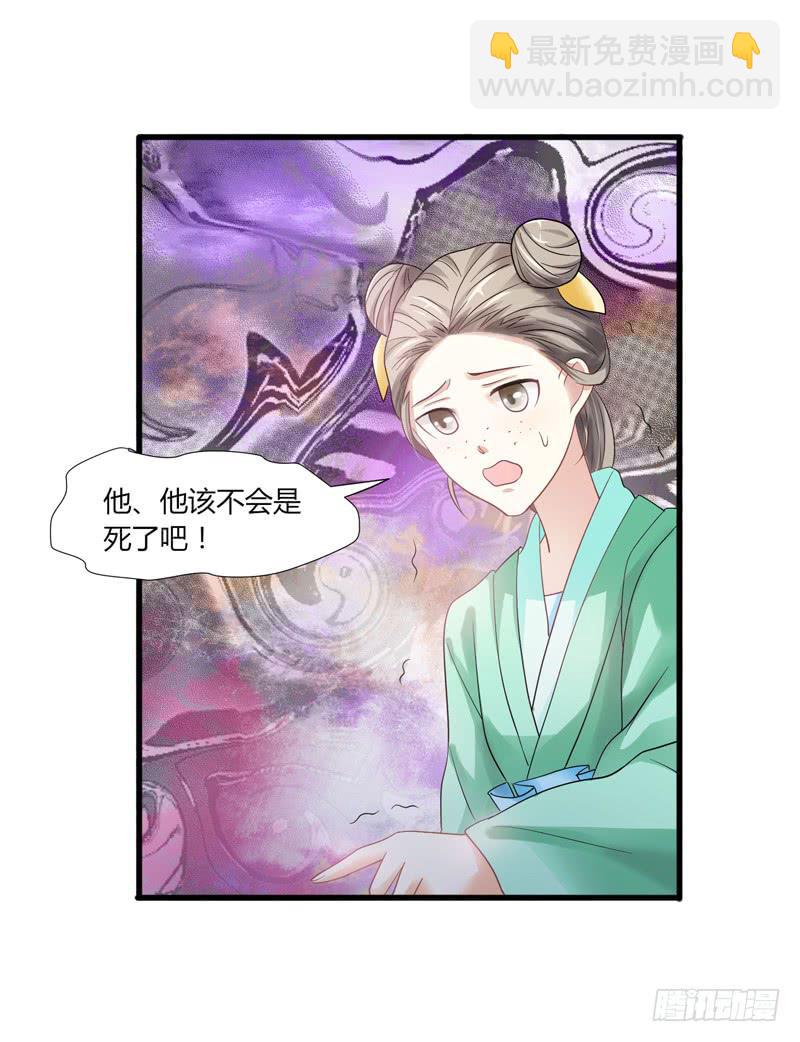 《家有星君难驯》第010话 第33页