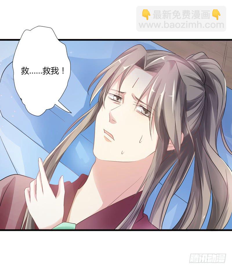 《家有星君难驯》第010话 第36页
