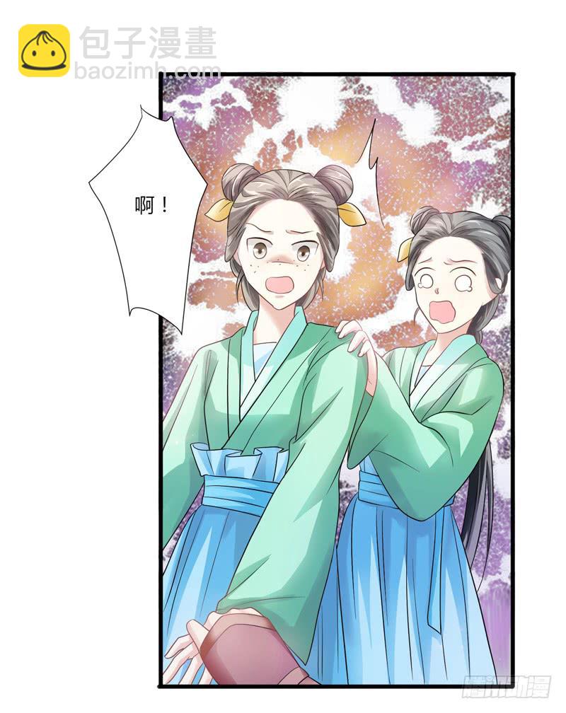 《家有星君难驯》第010话 第37页