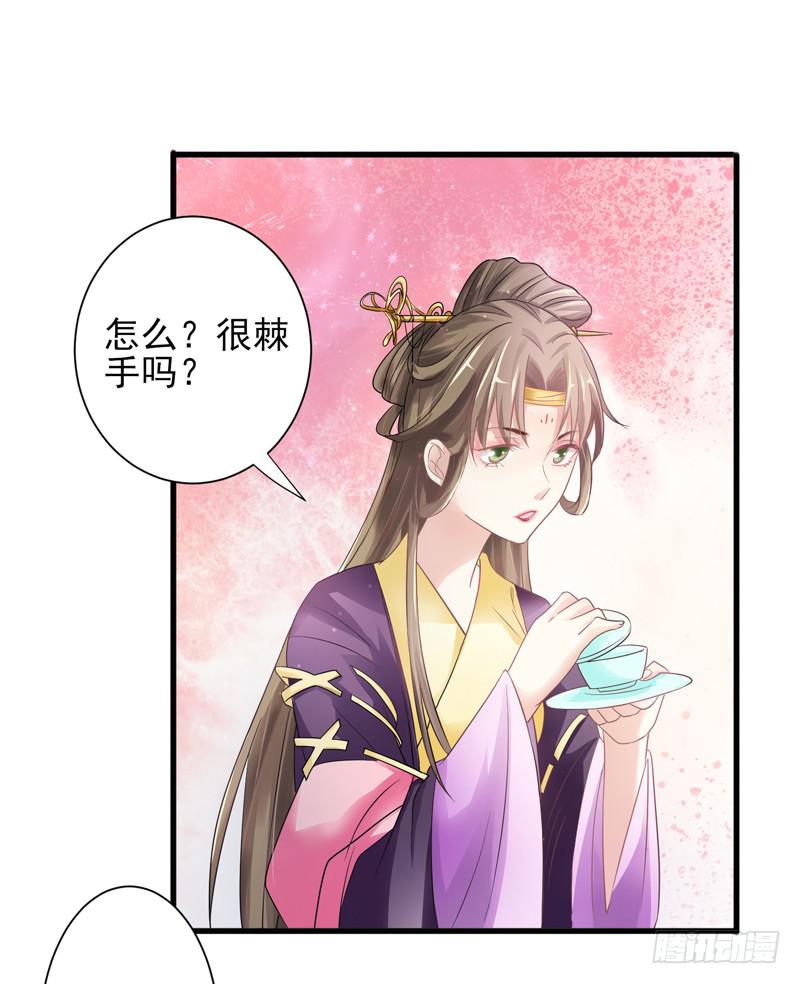 《家有星君难驯》第010话 第41页