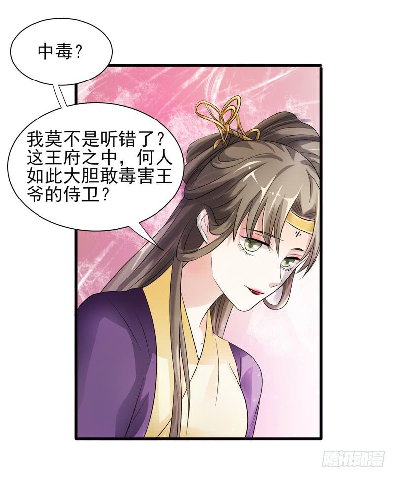 《家有星君难驯》第010话 第43页