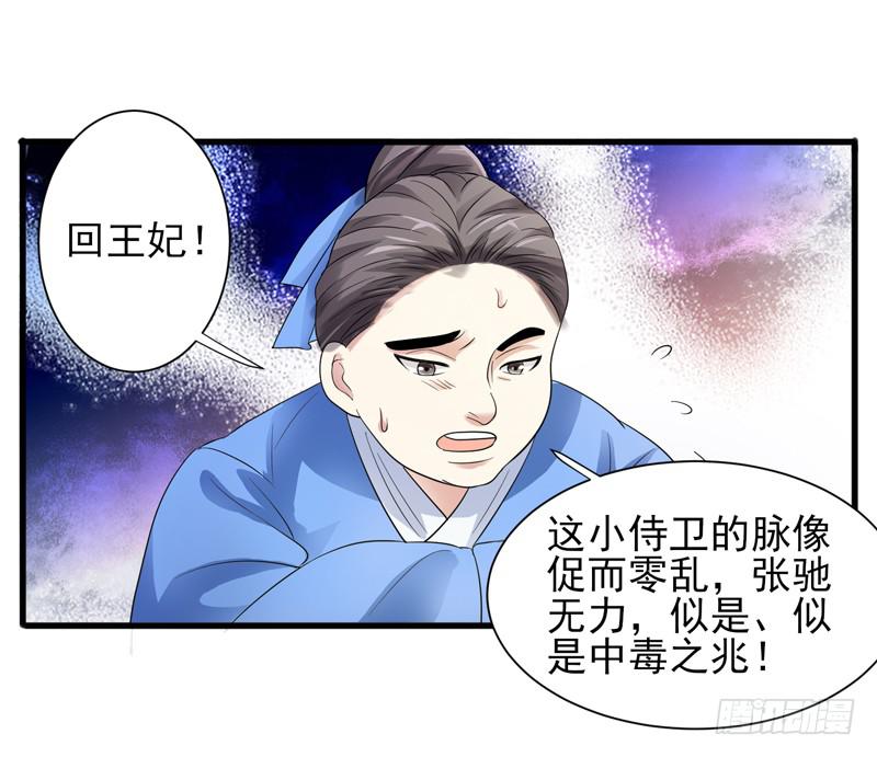 《家有星君难驯》第010话 第44页