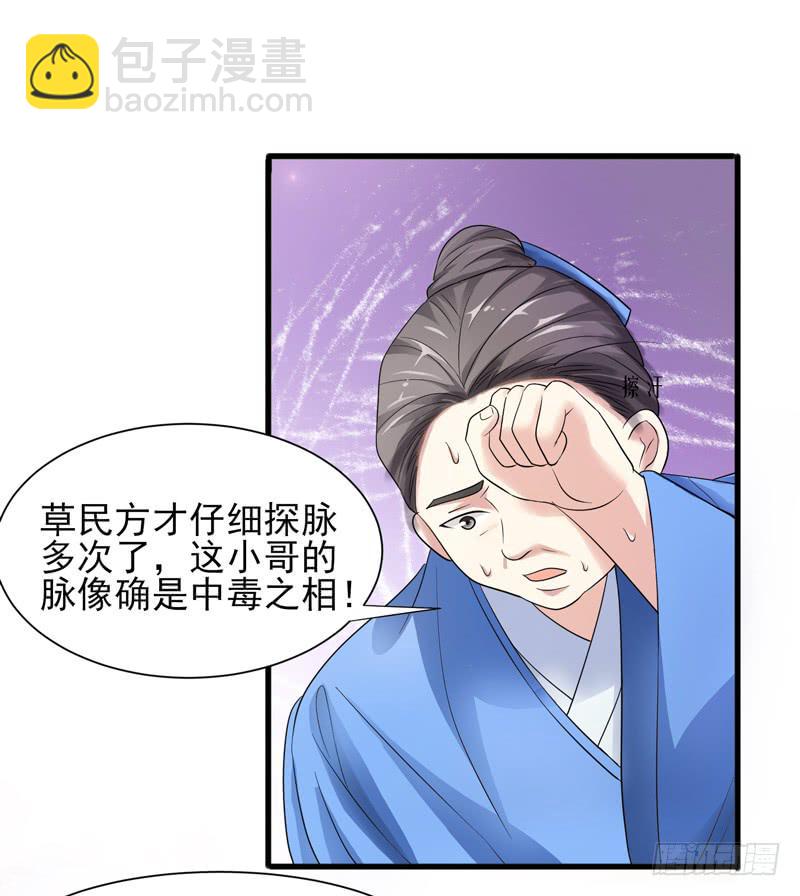 《家有星君难驯》第010话 第46页