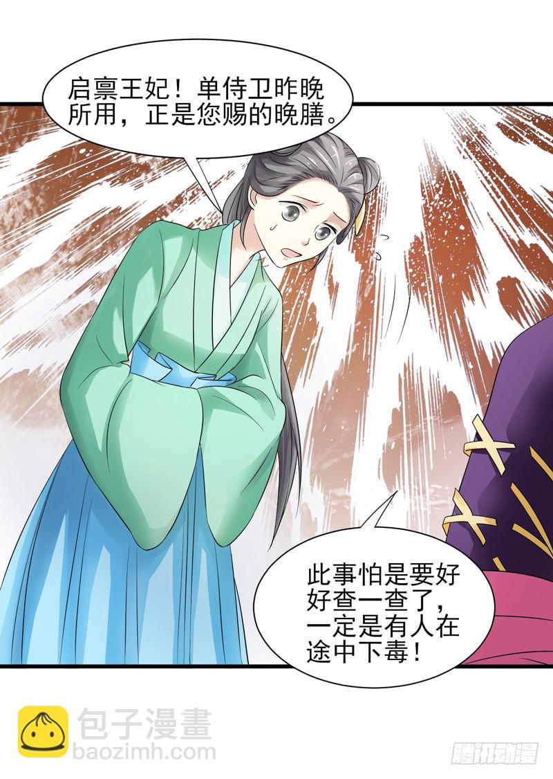 《家有星君难驯》第010话 第48页