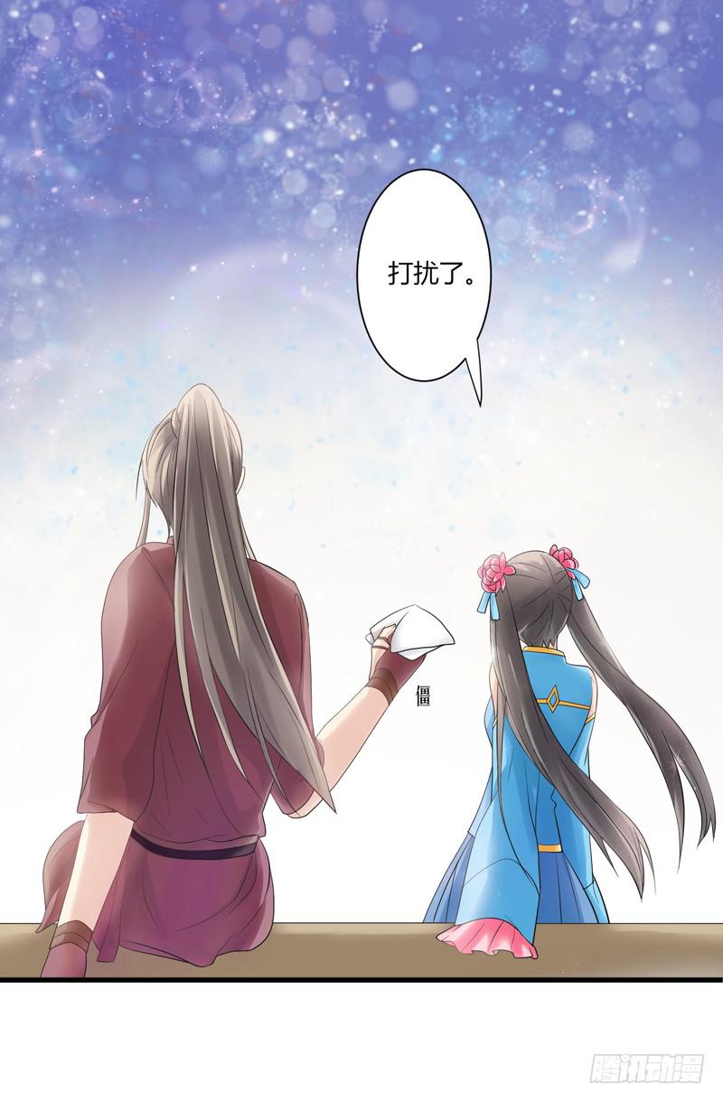 《家有星君难驯》第010话 第5页