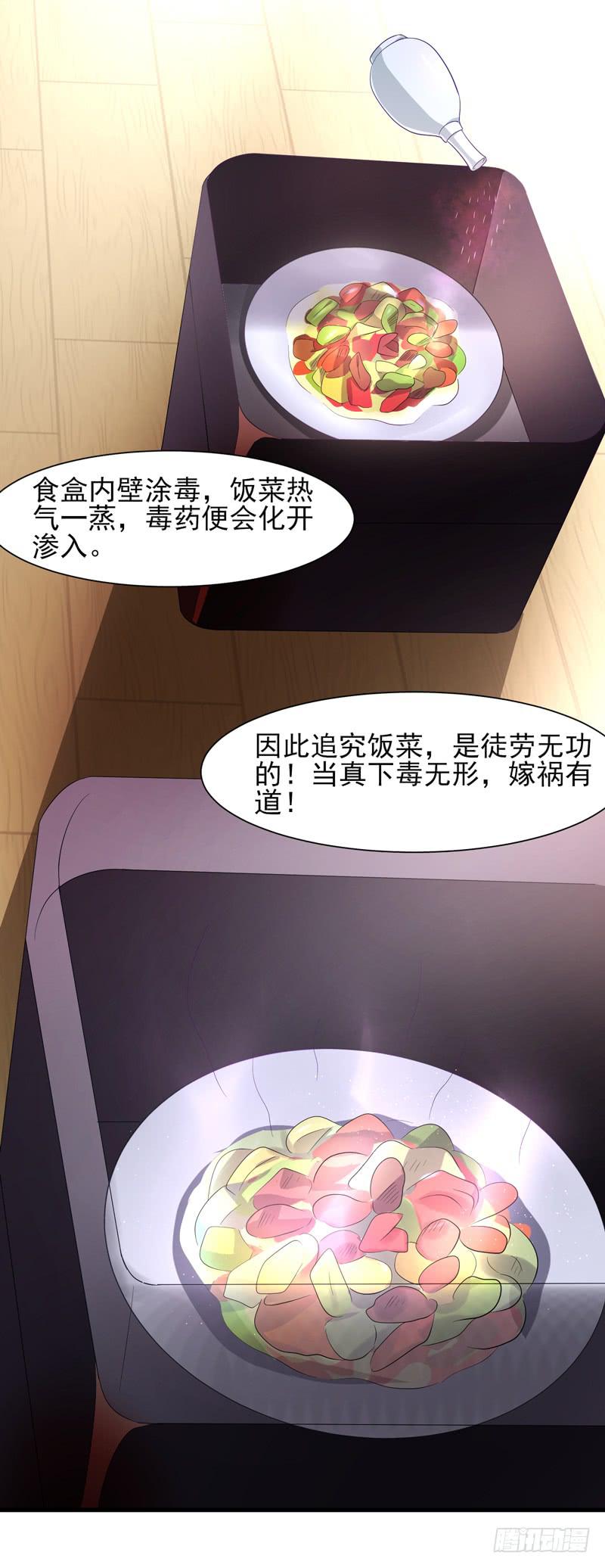 《家有星君难驯》第012话 第10页