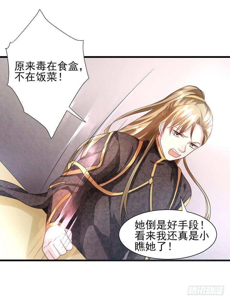 《家有星君难驯》第012话 第11页