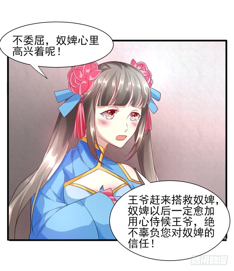 《家有星君难驯》第012话 第13页