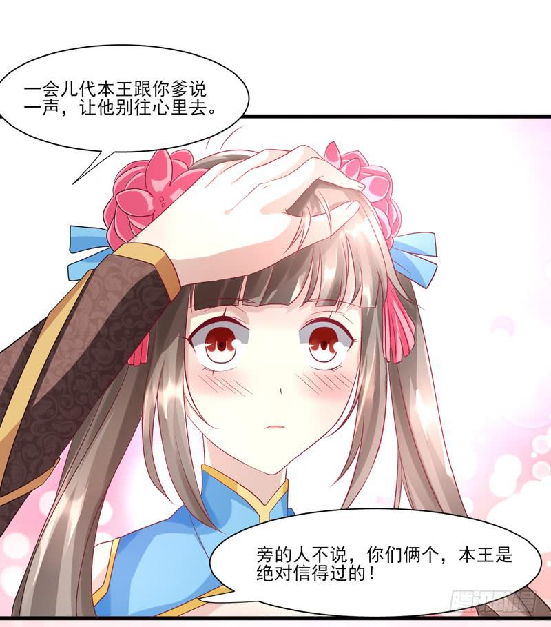 《家有星君难驯》第012话 第16页