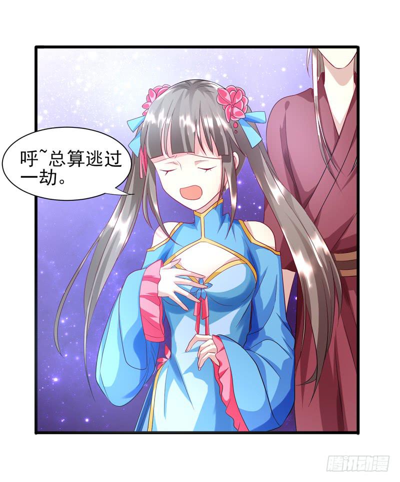 《家有星君难驯》第012话 第19页