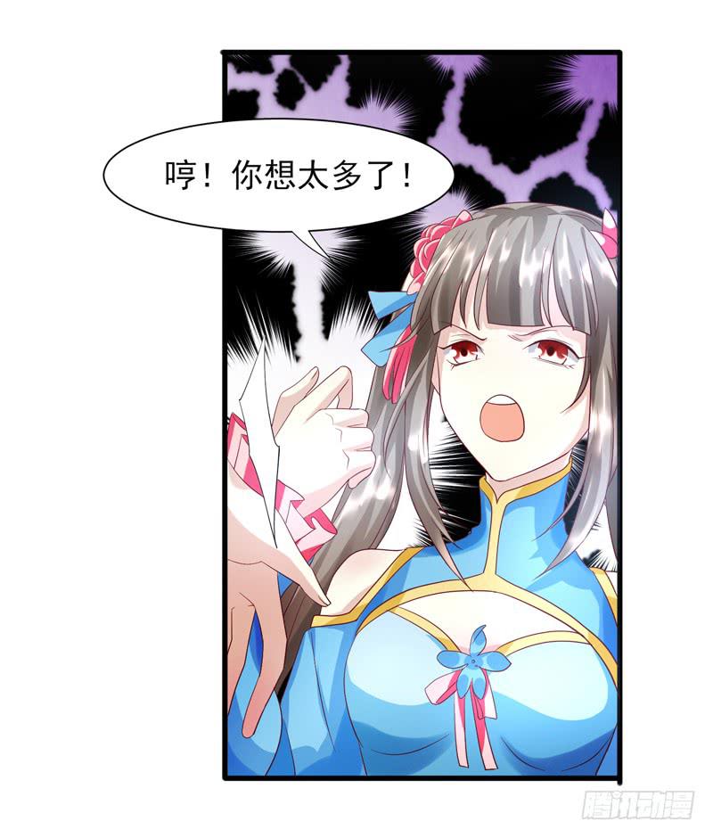 《家有星君难驯》第012话 第26页
