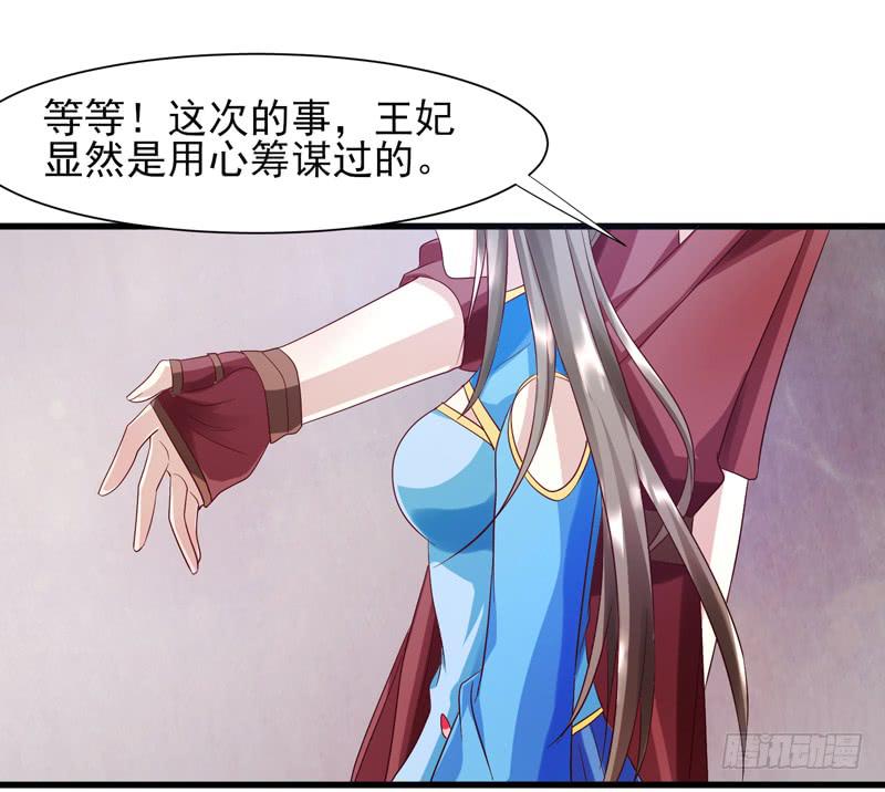 《家有星君难驯》第012话 第28页