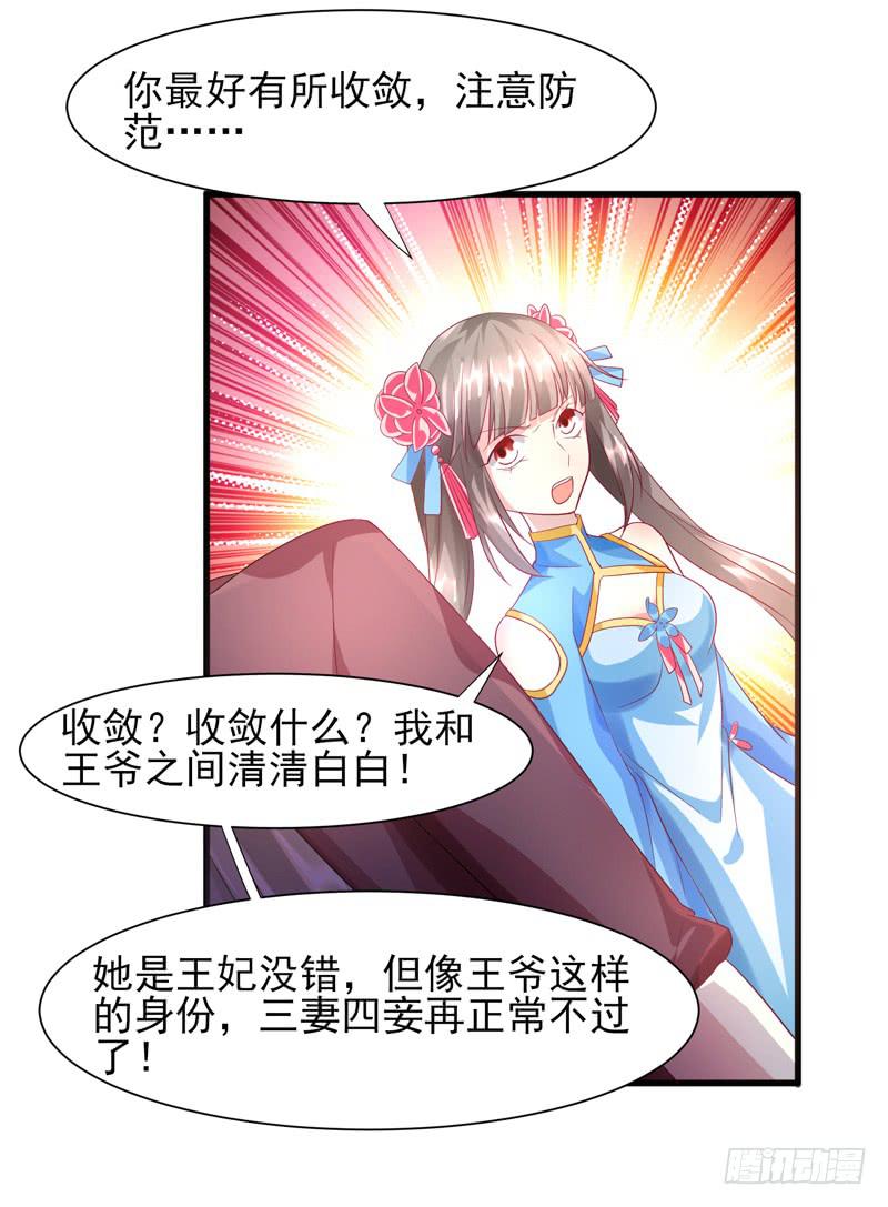 《家有星君难驯》第012话 第29页