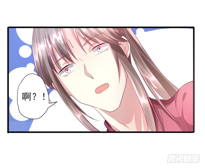 《家有星君难驯》第012话 第30页
