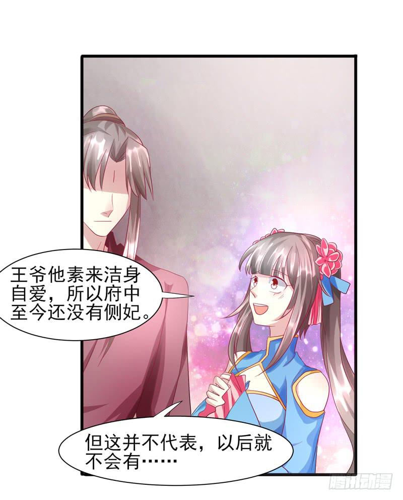 《家有星君难驯》第012话 第31页