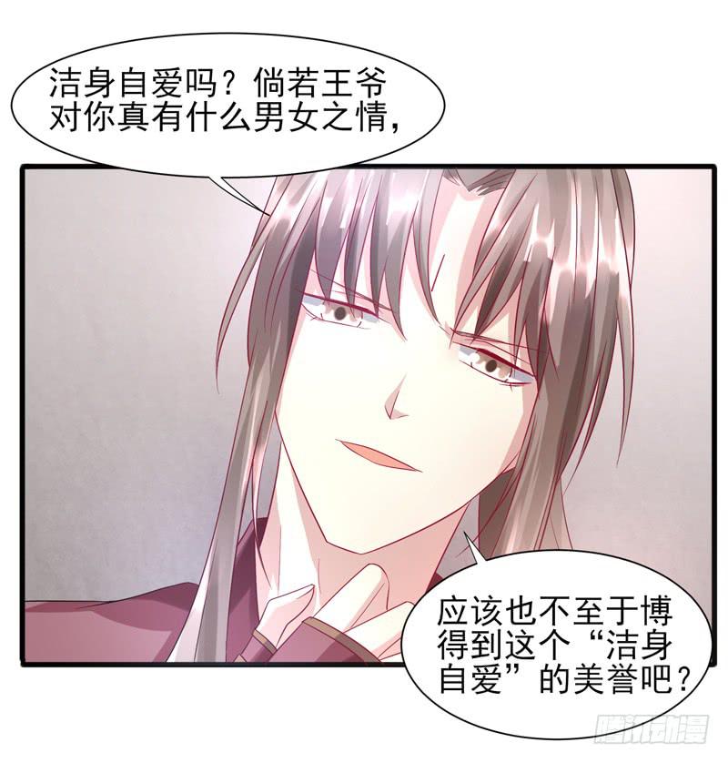 《家有星君难驯》第012话 第32页