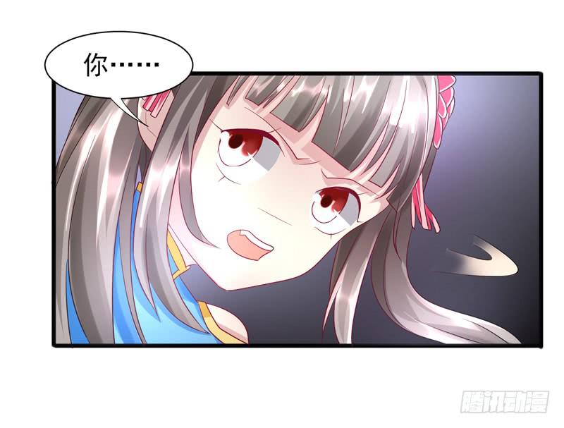《家有星君难驯》第012话 第33页