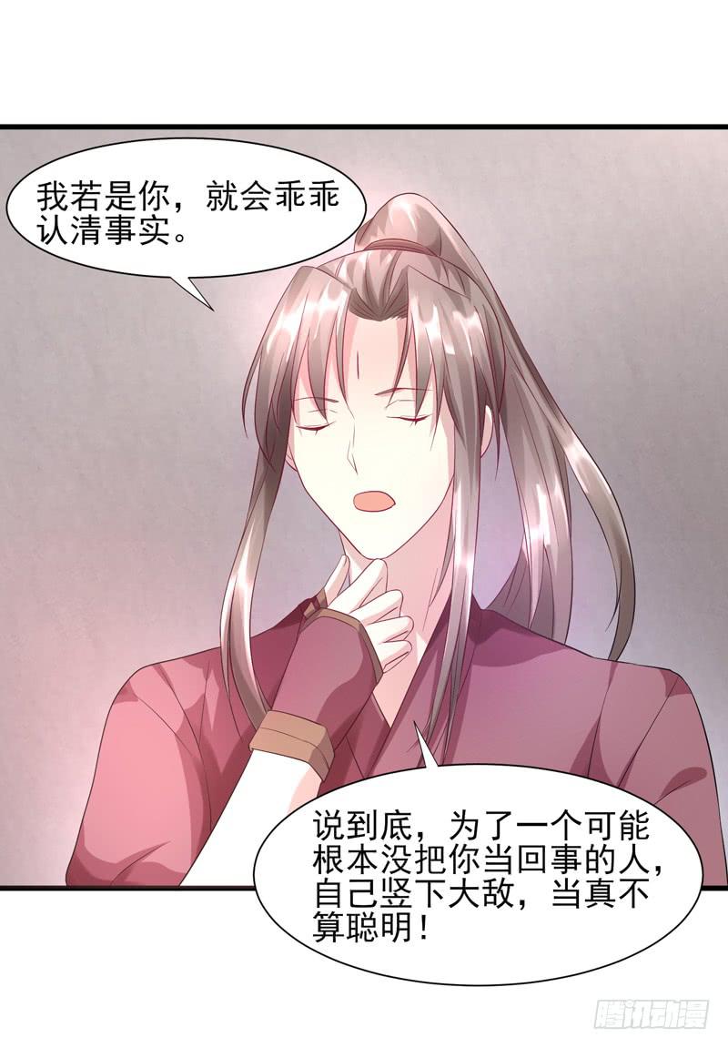 《家有星君难驯》第012话 第34页