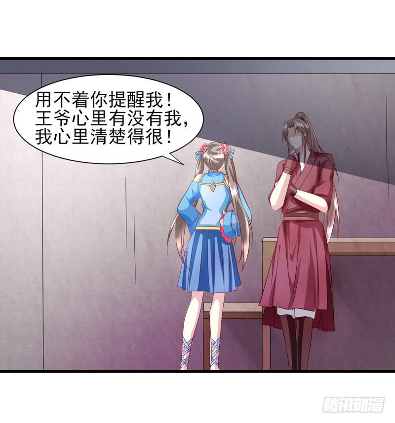 《家有星君难驯》第012话 第35页