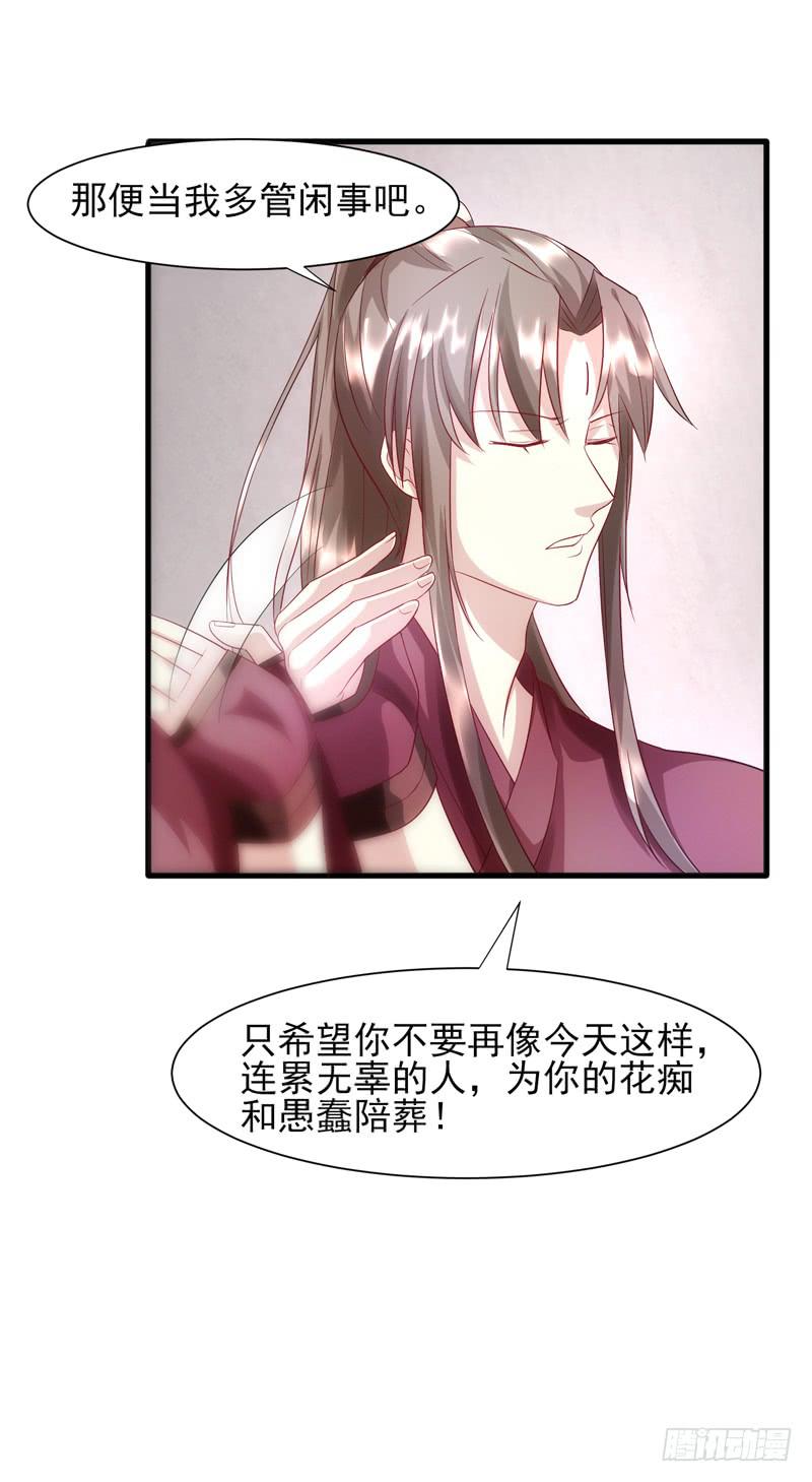《家有星君难驯》第012话 第36页