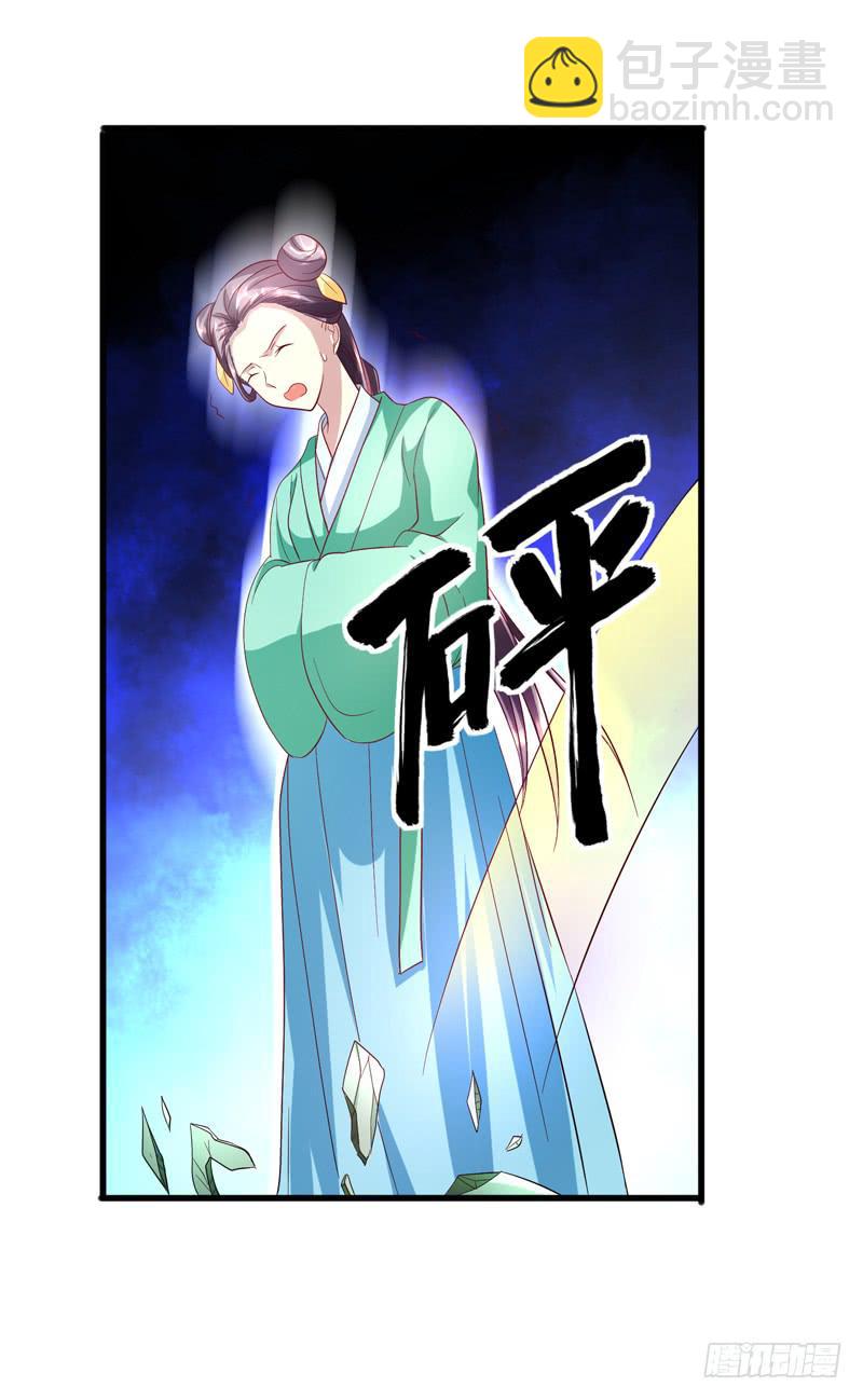 《家有星君难驯》第012话 第40页